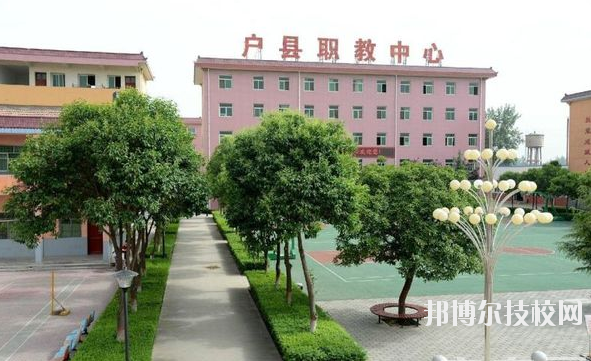 戶縣職業(yè)教育中心2020年報名條件、招生要求、招生對象 