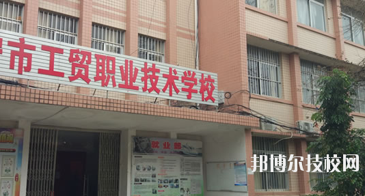 南寧工貿(mào)職業(yè)技術(shù)學(xué)校2020年報(bào)名條件、招生要求、招生對(duì)象