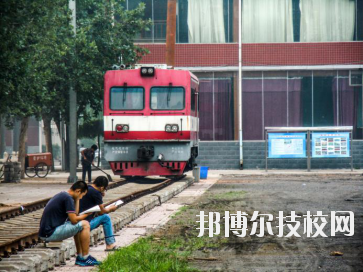 石家莊東華鐵路中等專(zhuān)業(yè)學(xué)校2020年報(bào)名條件、招生要求、招生對(duì)象