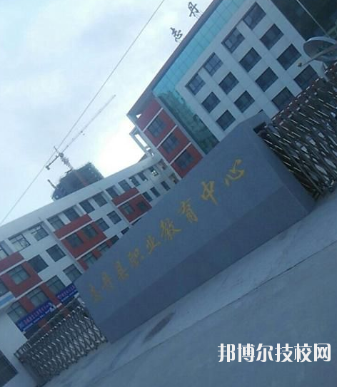 志丹縣職業(yè)技術(shù)教育中心2020年報(bào)名條件、招生要求、招生對(duì)象 