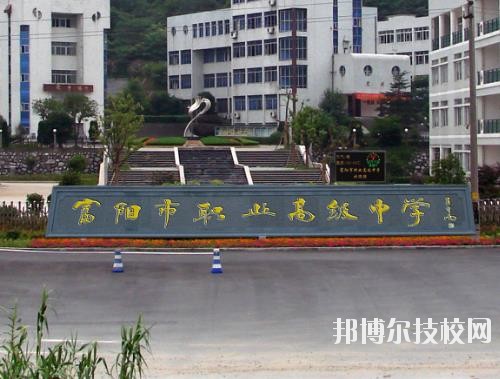 富陽市職業(yè)高級中學怎么樣、好不好