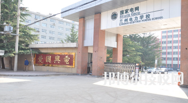 蘭州電力學(xué)校2020年學(xué)費(fèi)、收費(fèi)多少