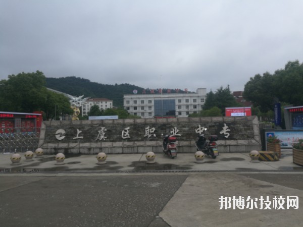 上虞職業(yè)中等專業(yè)學校怎么樣、好不好