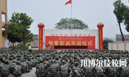重慶衛(wèi)生高級技工學(xué)校怎么樣、好不好