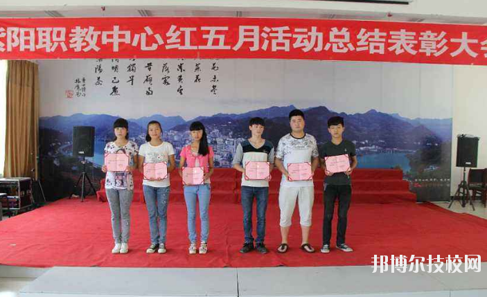 紫陽職業(yè)教育中心2020年報名條件、招生要求、招生對象