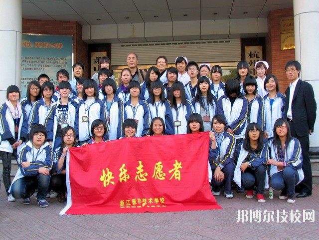 浙江醫(yī)藥技術(shù)學(xué)校2020年報(bào)名條件、招生要求、招生對象