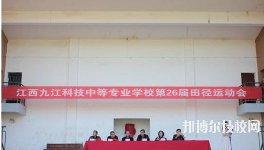 江西九江科技中等專業(yè)學(xué)校2020年報名條件、招生要求、招生對象