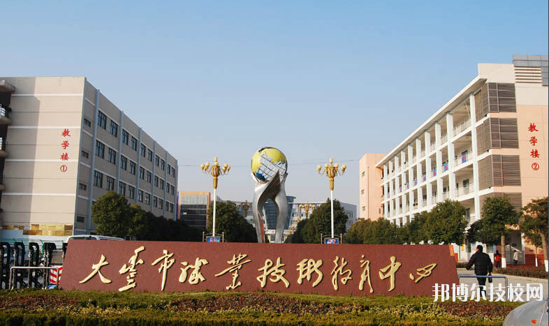 大豐職業(yè)技術(shù)教育中心學(xué)校怎么樣、好不好
