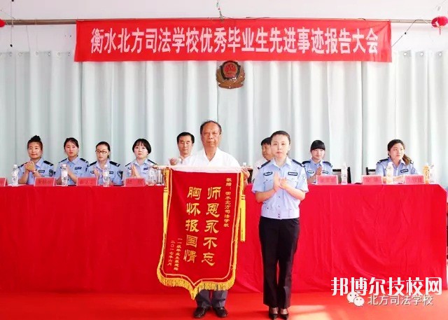 衡水北方司法學校2020年報名條件、招生要求、招生對象