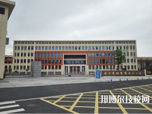 武義縣職業(yè)技術(shù)學(xué)校2020年報(bào)名條件、招生要求、招生對(duì)象