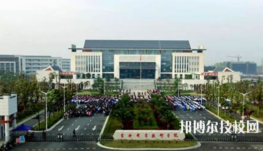 吉安師范學(xué)校怎么樣、好不好