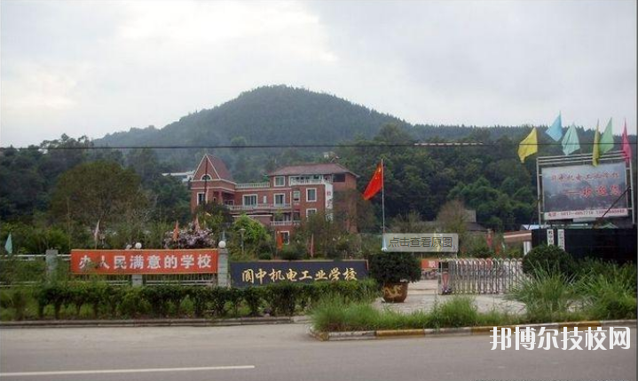 閬中機(jī)電職業(yè)學(xué)校2020年報(bào)名條件、招生要求、招生對(duì)象
