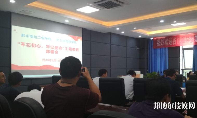 黔東南州工業(yè)學校2020年報名條件、招生要求、招生對象