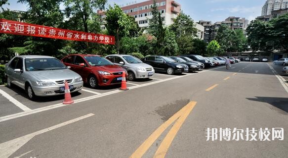 貴州水利電力學(xué)校2020年報(bào)名條件、招生要求、招生對(duì)象