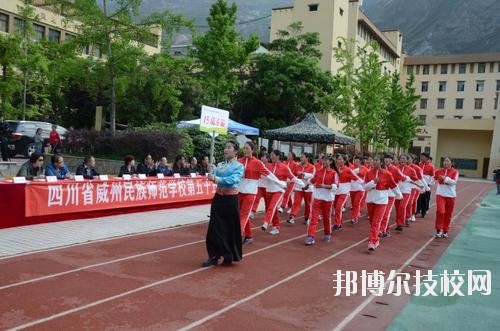 威州民族師范學校2020年報名條件、招生要求、招生對象