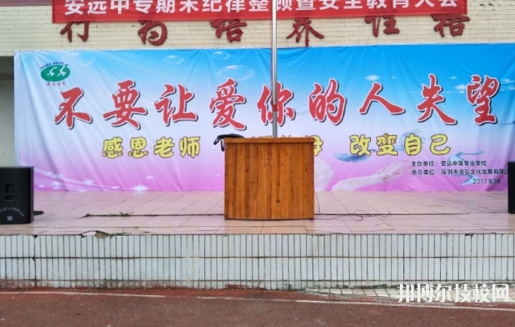 安遠(yuǎn)應(yīng)用職業(yè)技術(shù)學(xué)校2020年報(bào)名條件、招生要求、招生對(duì)象 