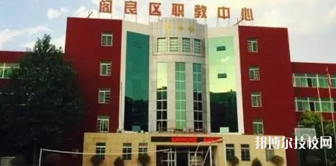 西安閻良區(qū)職教中心2020年報(bào)名條件、招生要求、招生對(duì)象 