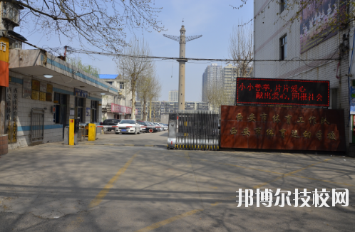 西安體育運(yùn)動(dòng)學(xué)校2020年報(bào)名條件、招生要求、招生對(duì)象 