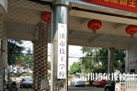 蘭溪技工學(xué)校2020年報名條件、招生要求、招生對象