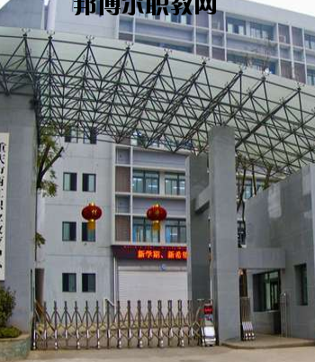 重慶五里店職業(yè)中學怎么樣、好不好
