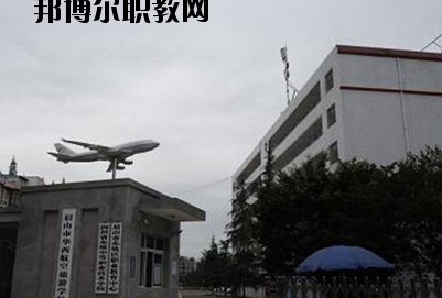 眉山華西航空旅游學(xué)校2020年報(bào)名條件、招生要求、招生對(duì)象