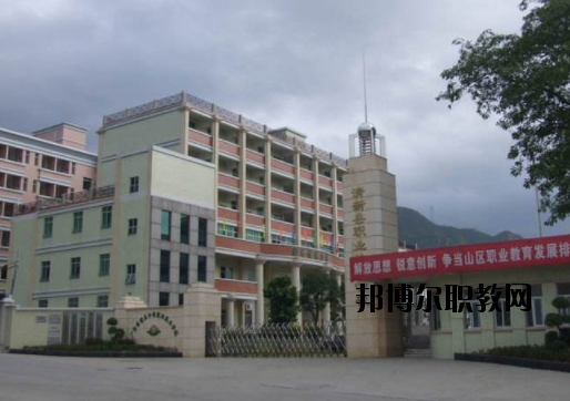 清新職業(yè)技術(shù)學(xué)校2020年報(bào)名條件、招生要求、招生對(duì)象
