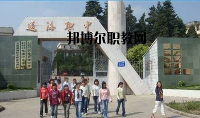 通?？h職業(yè)高級中學(xué)2020年報名條件、招生要求、招生對象