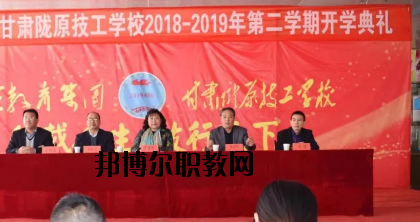 甘肅隴原技工學(xué)校2020年學(xué)費(fèi)、收費(fèi)多少