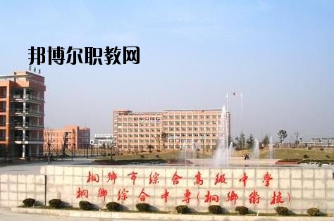 桐鄉(xiāng)衛(wèi)生學(xué)校怎么樣、好不好
