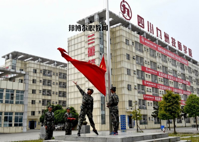 四川九洲技師學院2020年報名條件、招生要求、招生對象