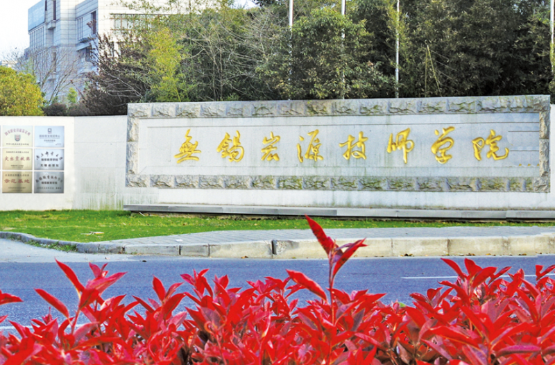 無錫宏源技師學院怎么樣、好不好