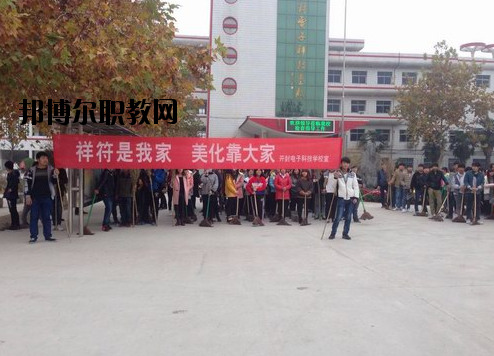 開封電子科技學(xué)校怎么樣、好不好