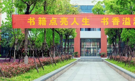 洞頭縣職教中心怎么樣，好不好