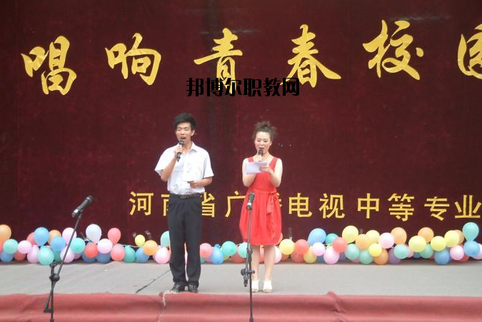 河南廣播電視中等專業(yè)學(xué)校怎么樣、好不好