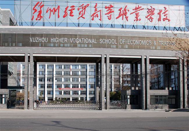 江蘇徐州經(jīng)貿(mào)高等職業(yè)學校怎么樣、好不好
