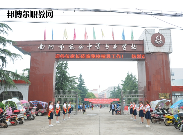 河南南陽(yáng)宛西中等專業(yè)學(xué)校怎么樣、好不好