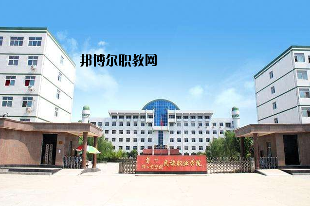 河南民族中等專業(yè)學(xué)校2021年報名條件、招生要求、招生對象