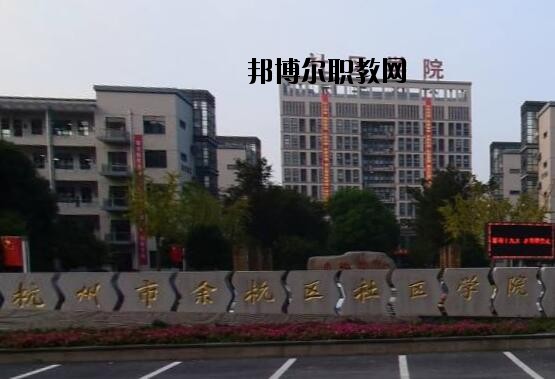 余杭區(qū)商貿(mào)職業(yè)高級(jí)中學(xué)怎么樣、好不好