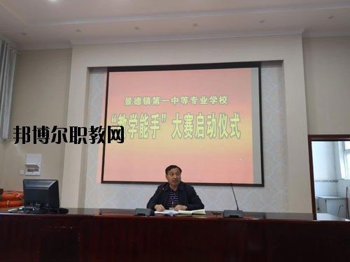 景德鎮(zhèn)第一中等專業(yè)學校2020年報名條件、招生要求、招生對象