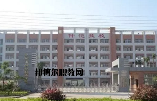 惠州仲愷技工學(xué)校怎么樣、好不好