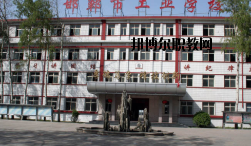 邯鄲工業(yè)學(xué)校2020年報(bào)名條件、招生要求、招生對(duì)象 