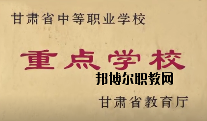 永登中等職業(yè)技術學校2020年報名條件、招生要求、招生對象