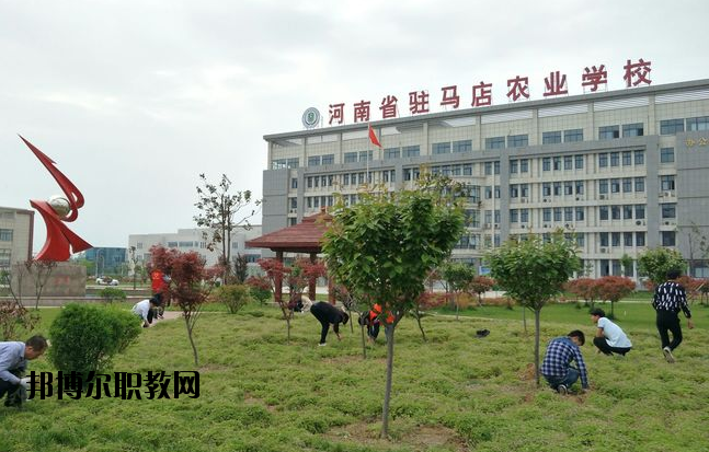河南駐馬店農(nóng)業(yè)學(xué)校2021年報(bào)名條件、招生要求、招生對(duì)象