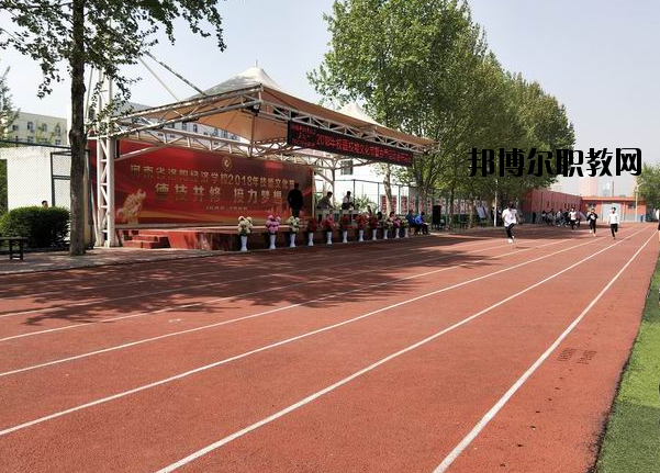 河南洛陽經(jīng)濟(jì)學(xué)校2021年報(bào)名條件、招生要求、招生對象