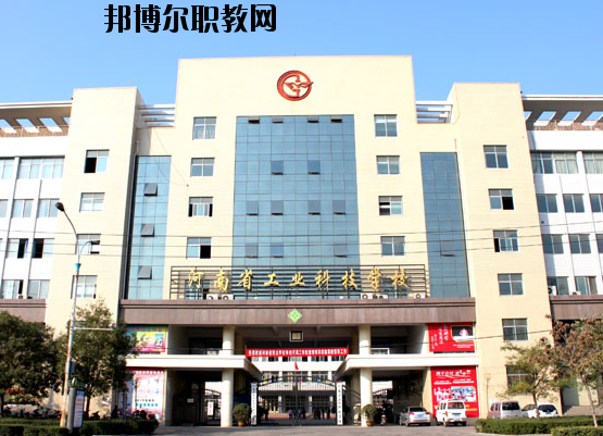 河南工業(yè)科技學(xué)校2021年報(bào)名條件、招生要求、招生對(duì)象