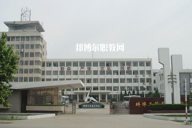 蚌埠工藝美術學校2020年報名條件、招生要求、招生對象