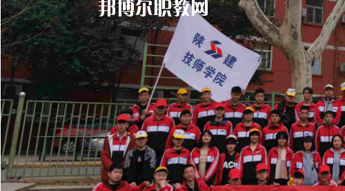 陜西建設(shè)技師學院2020年報名條件、招生要求、招生對象