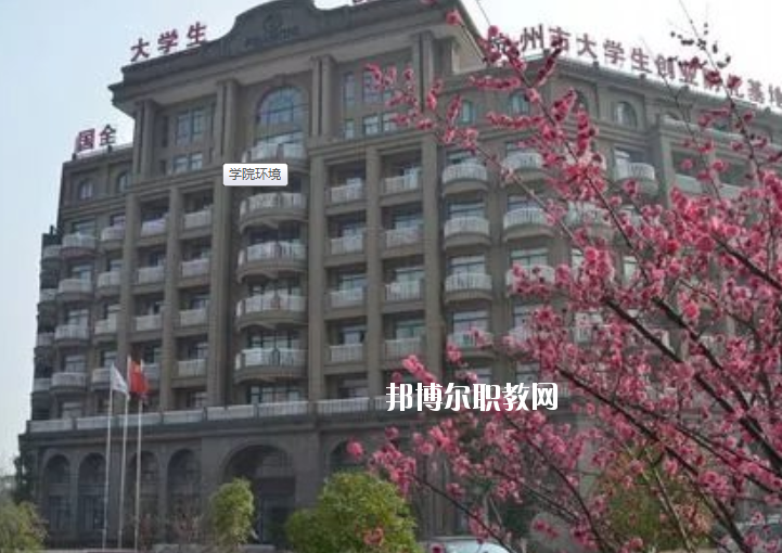 浙江新世紀經(jīng)貿(mào)專修學院2020年報名條件、招生要求、招生對象