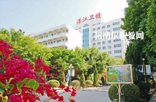 廣東湛江衛(wèi)校2020年報(bào)名條件、招生要求、招生對(duì)象