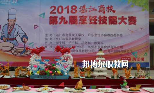 湛江商業(yè)技工學(xué)校2020年報(bào)名條件、招生要求、招生對(duì)象